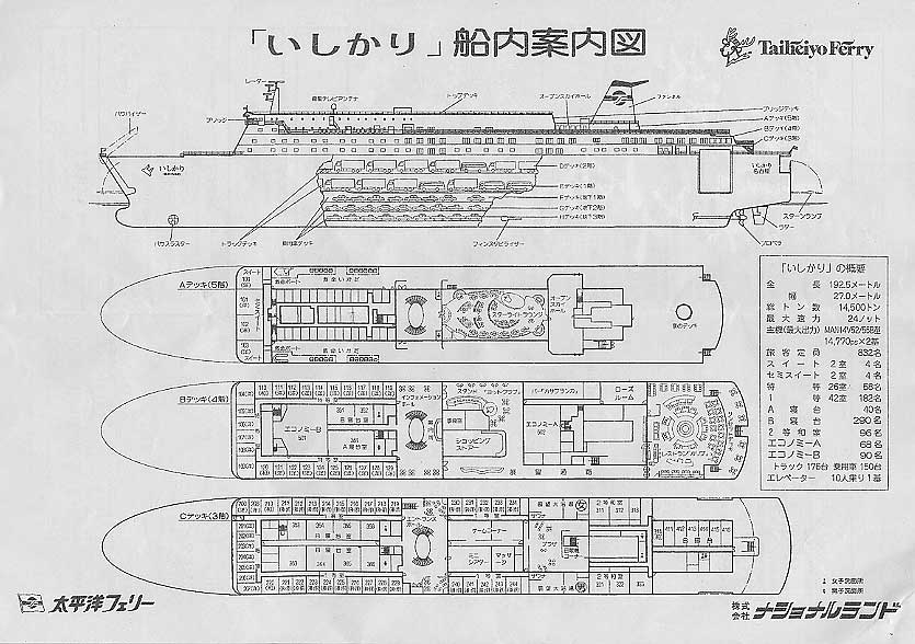 Overseas Cruise Maniacs Reports TAIHEIYO-FERRY ISHIKARI OGASAWARA Cruise  12/30